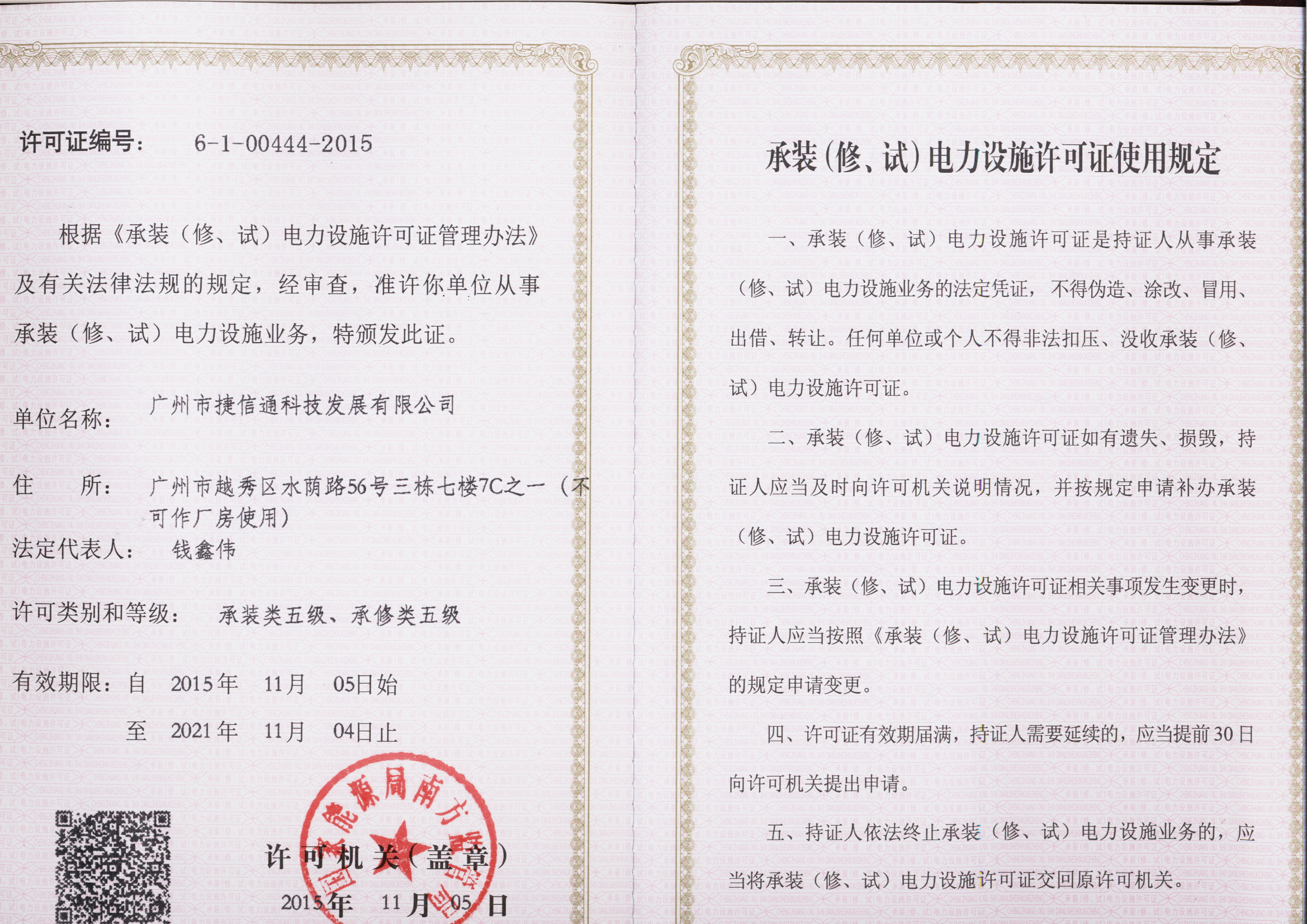 承装、承修电力施工许可证（五级）.jpg